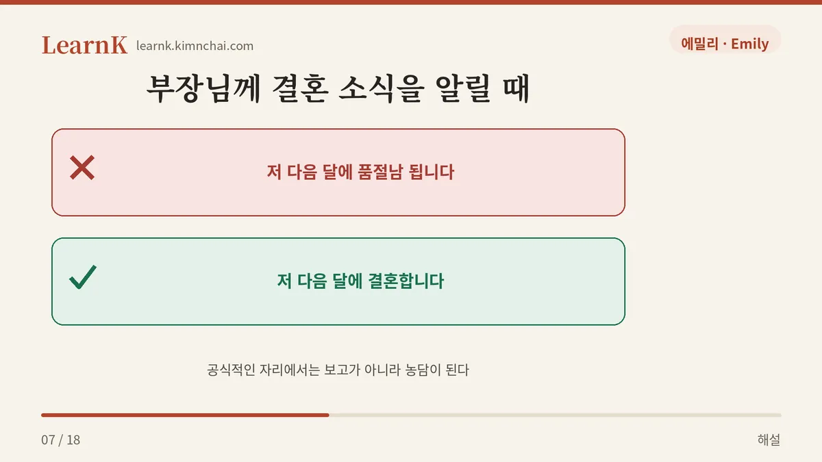 부장님께는 결혼합니다