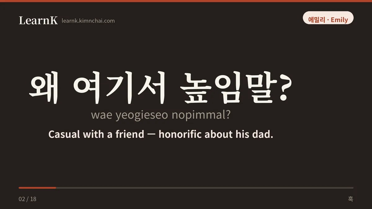왜 여기서 높임말?