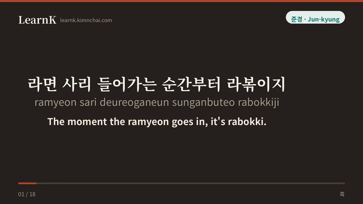 라면 사리 들어가는 순간부터 라볶이지