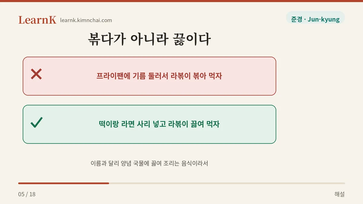 라볶이는 끓인다