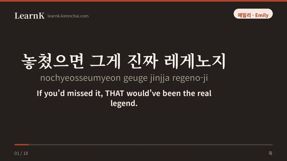 놓쳤으면 그게 진짜 레게노지