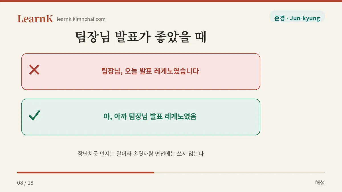 면전에 쓰면 놀림이 된다