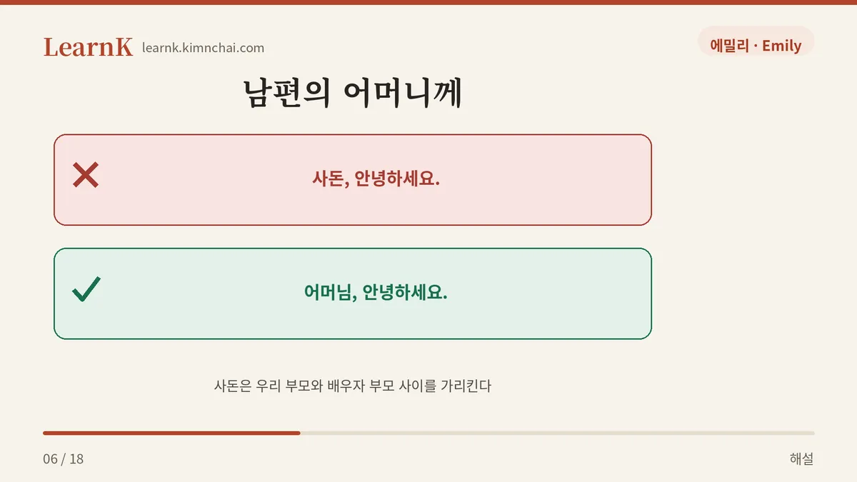 시어머니는 사돈이 아니다