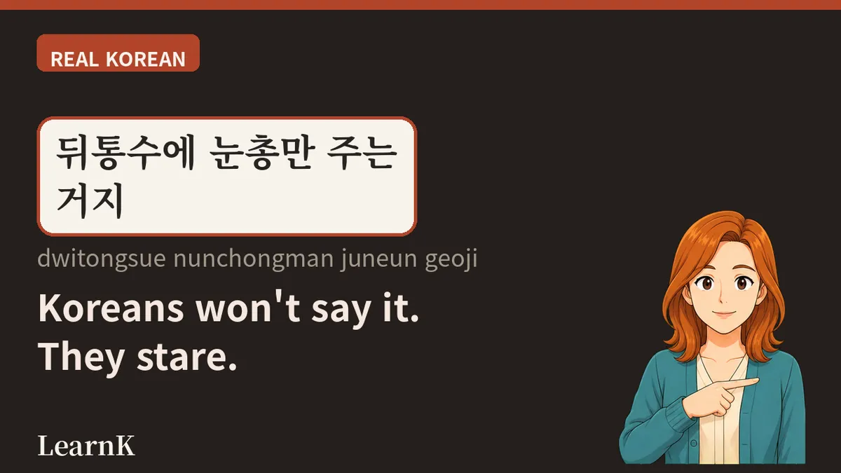 새치기 (saechigi) — The One Small Step That Slips Into the Front of the Line