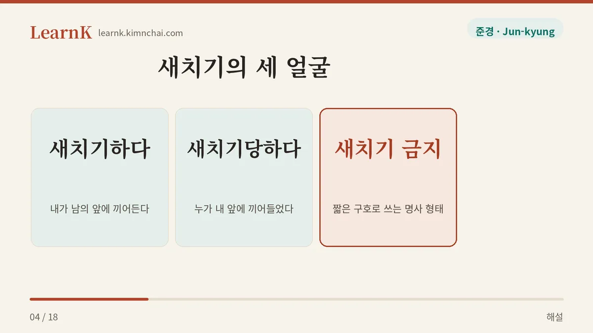 하다와 당하다로 외운다