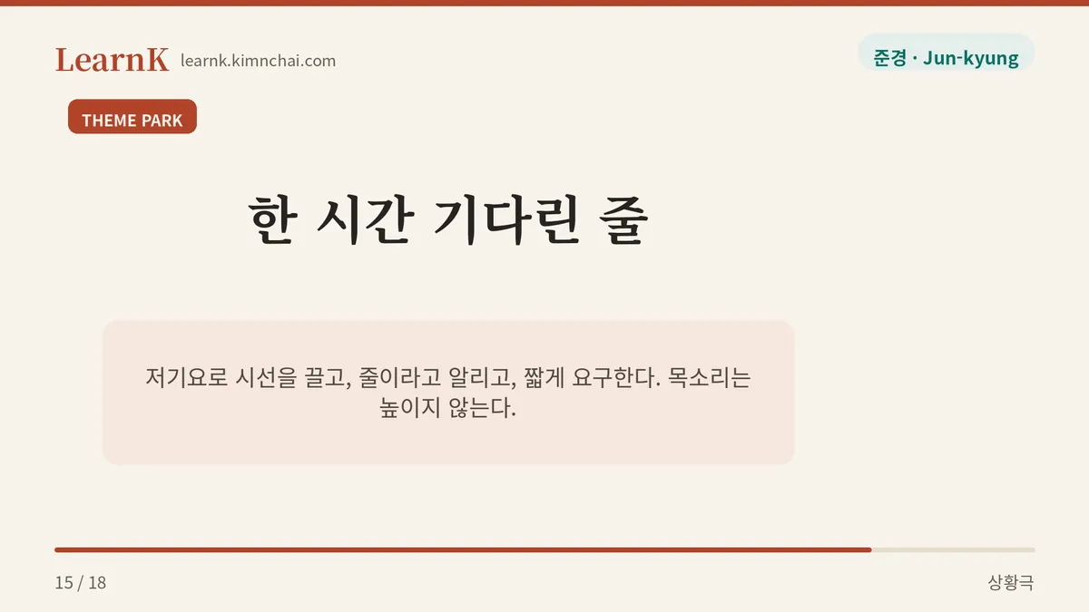 새치기하지 마세요