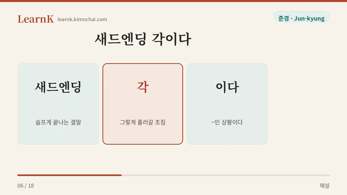 새드엔딩 각이다