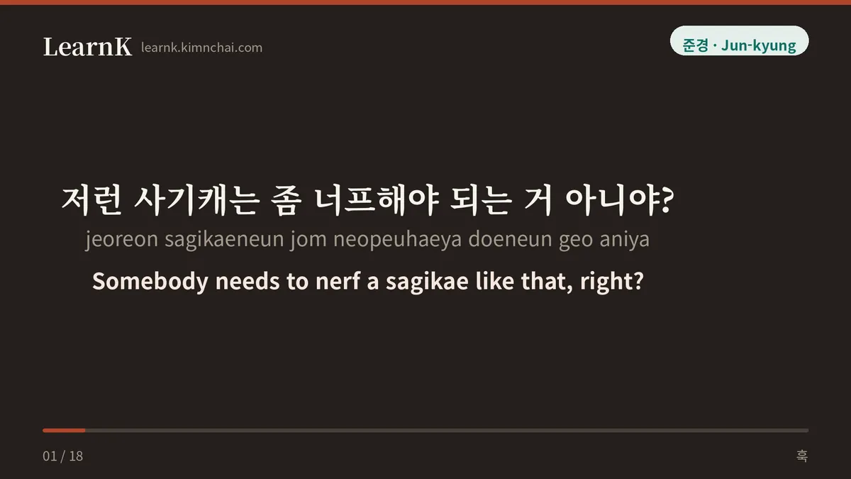 저런 사기캐는 좀 너프해야 되는 거 아니야?