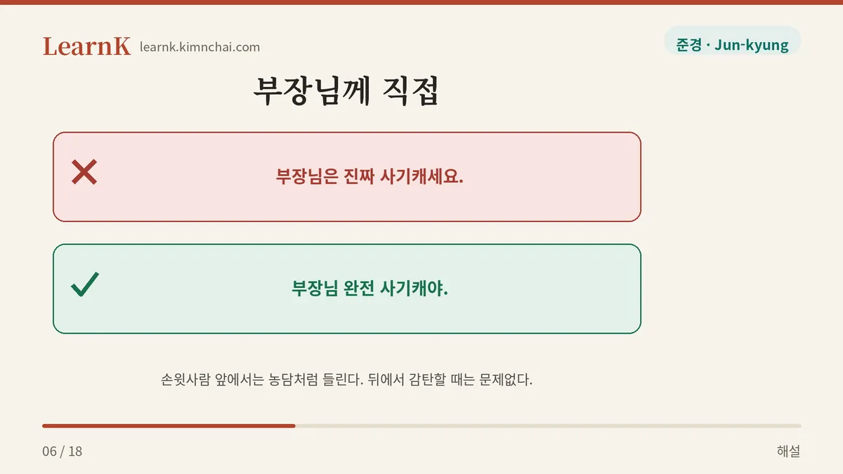 본인 앞에서는 참는다
