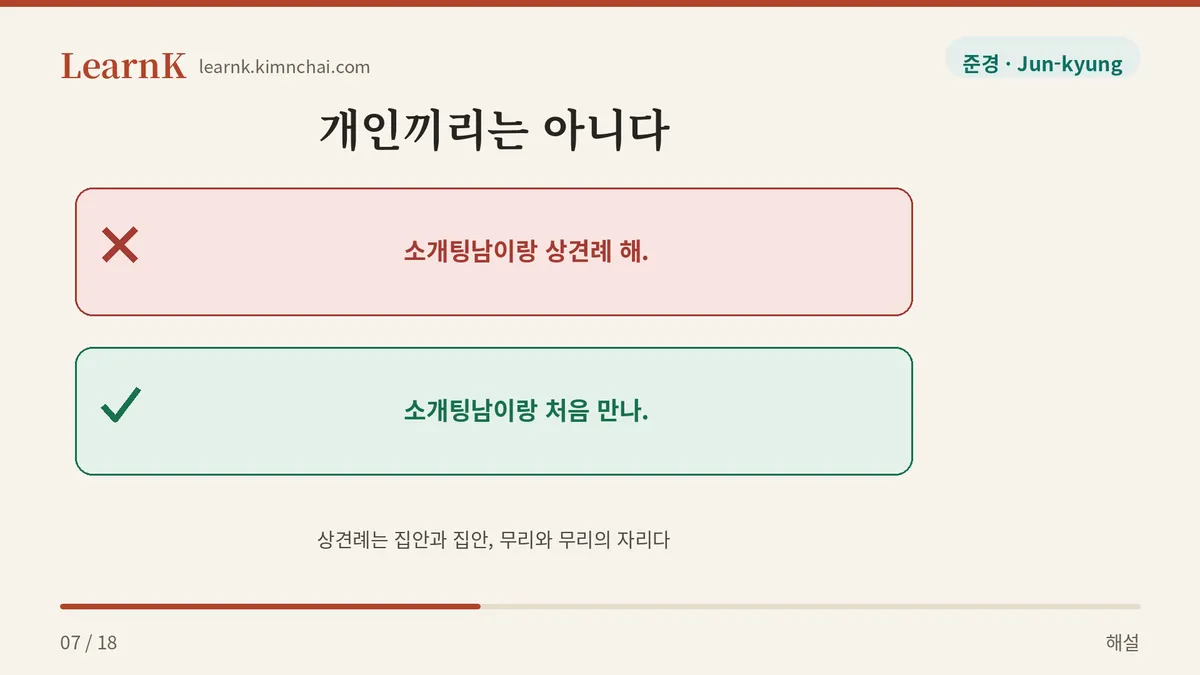 소개팅에는 안 쓴다