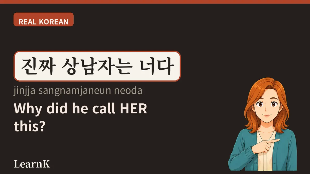상남자 — ためらわない人に贈られる褒め言葉