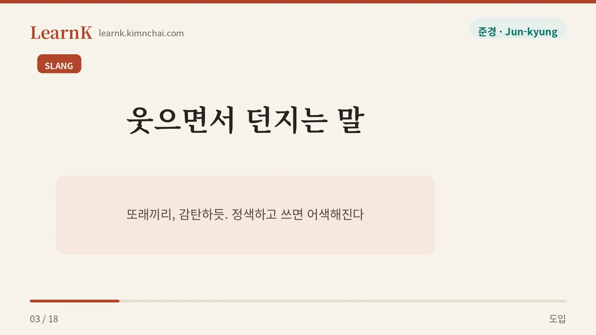 오늘의 표현: 상남자