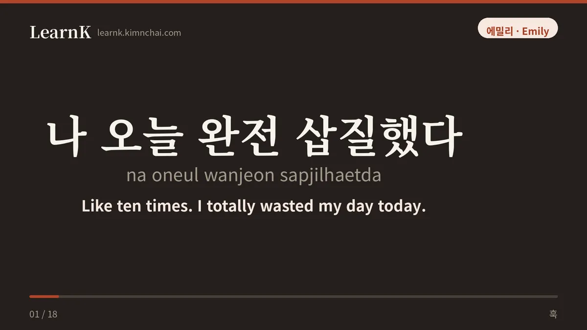 나 오늘 완전 삽질했다