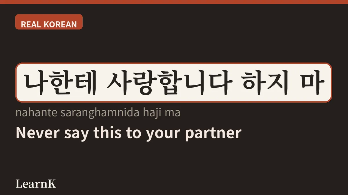 "사랑해" vs. "사랑합니다": How a Single Syllable Changes the Distance Between Hearts