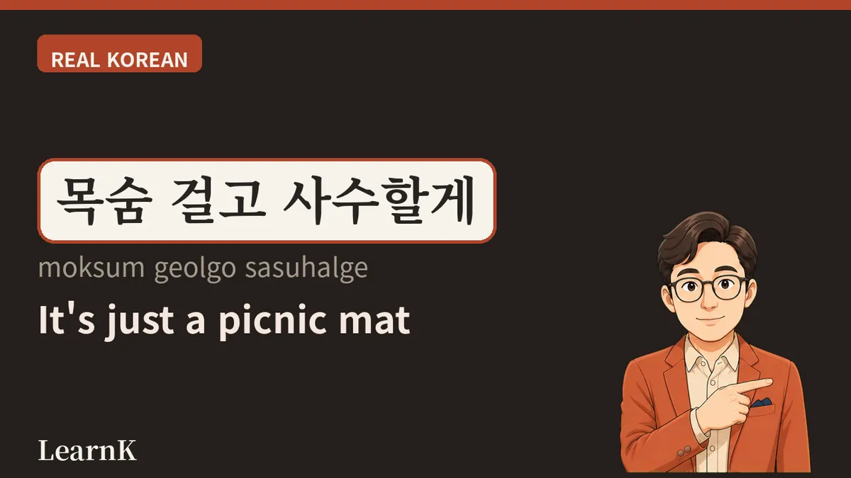 사수 (sasu) — la palabra para «defender a muerte», hoy se usa sobre una manta de picnic