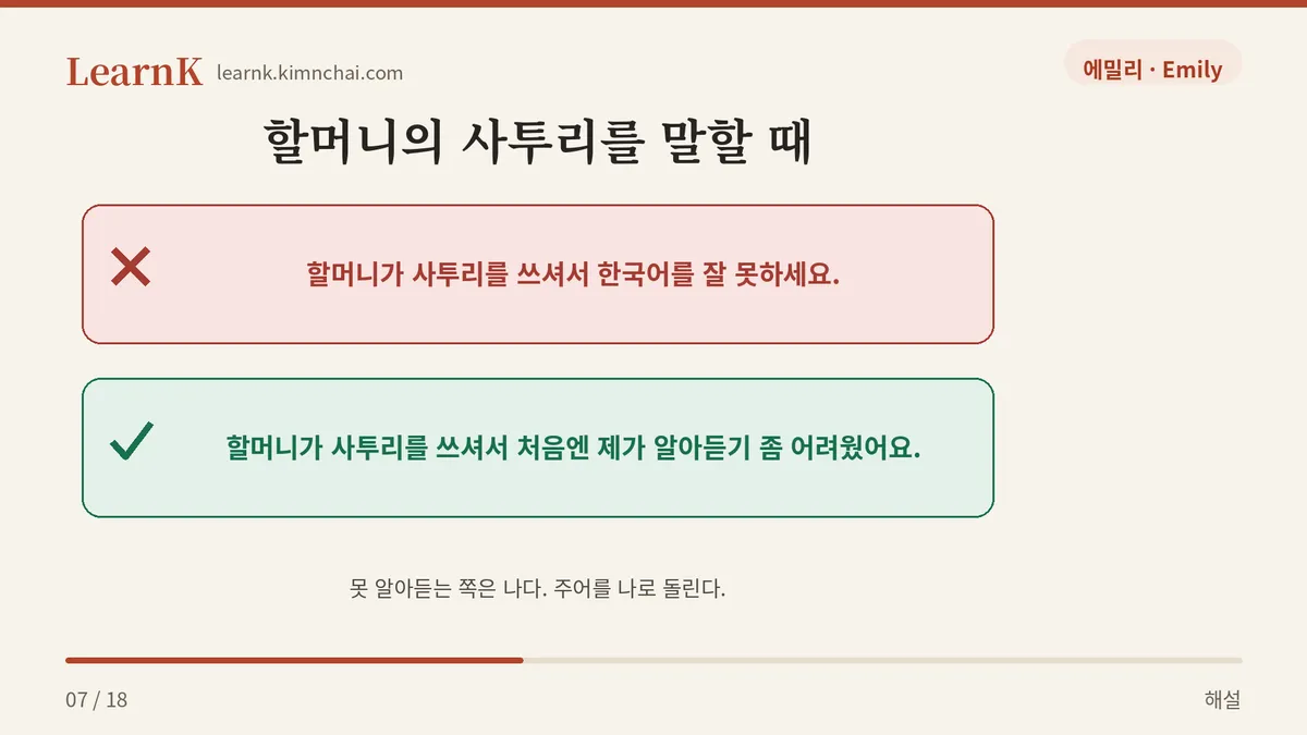 주어를 나로 돌린다
