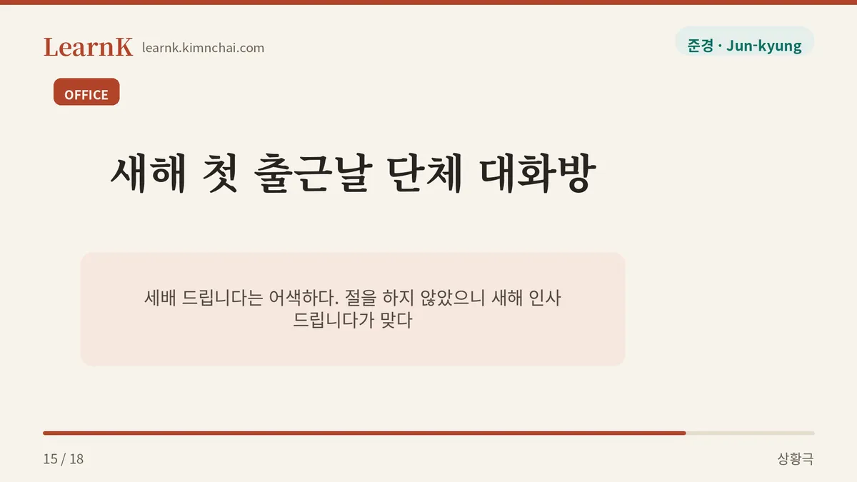 단톡방에는 새해 인사