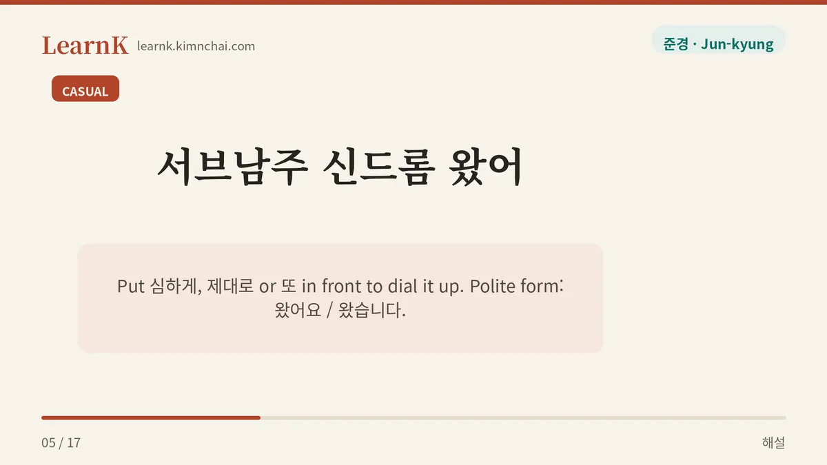 신드롬 왔어