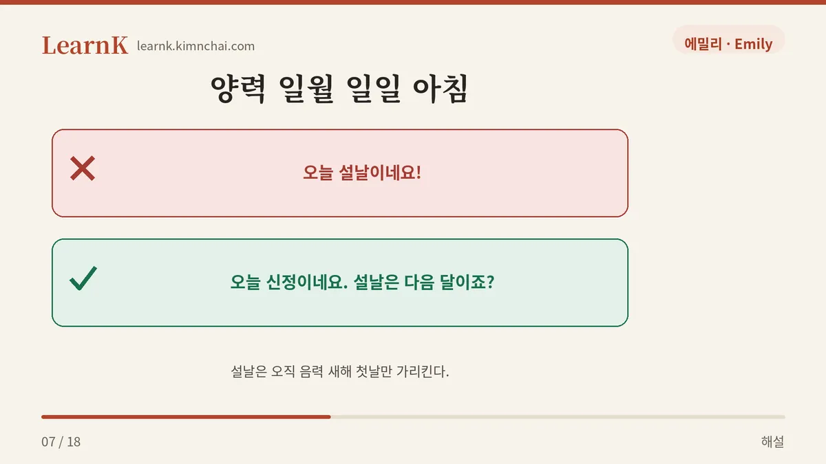 일월 일일은 설날이 아니다