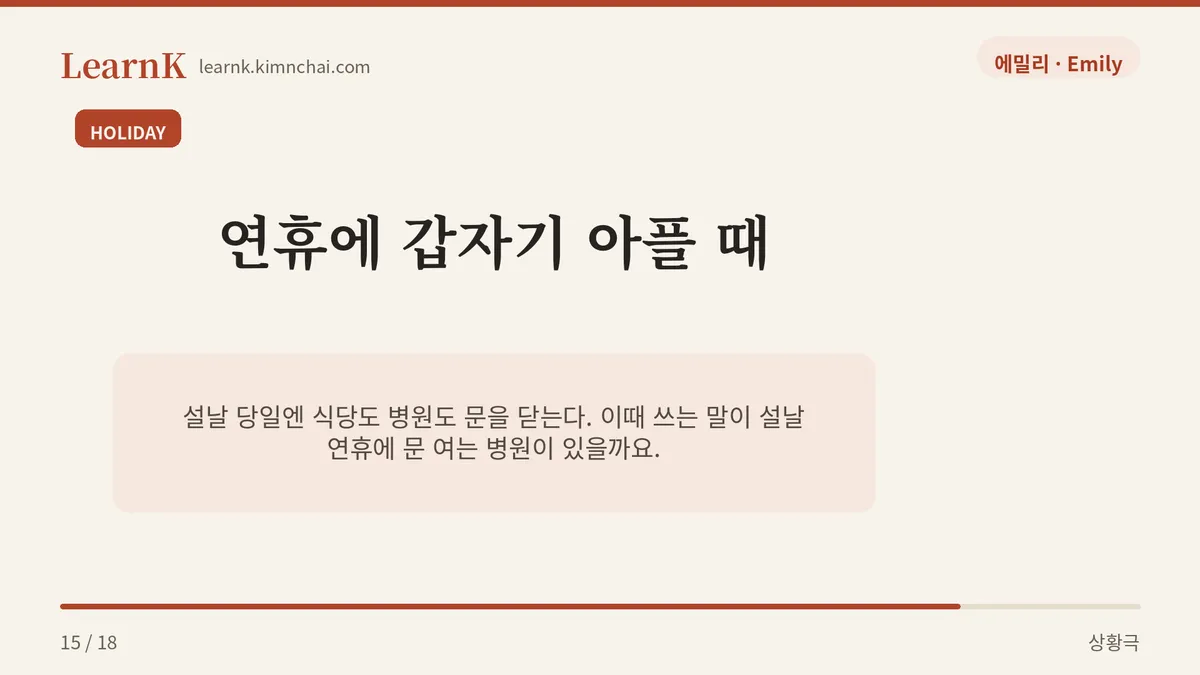문 여는 병원이 있을까요