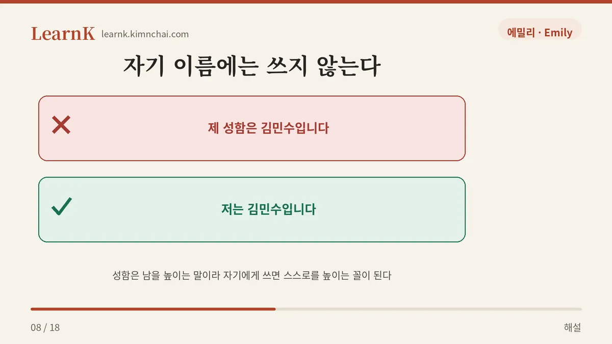 내 이름엔 성함 금지
