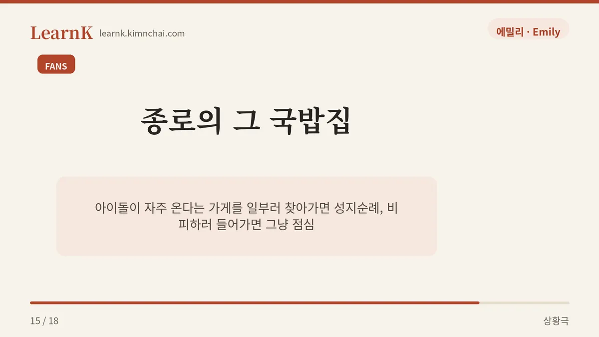국밥집 성지순례