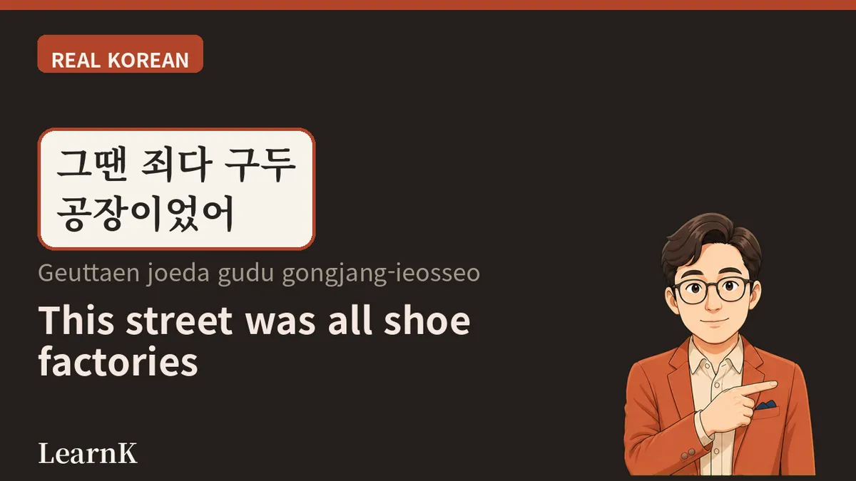 성수동 (Seongsu-dong) — 구두 공장 골목이 서울에서 가장 힙한 동네가 되기까지