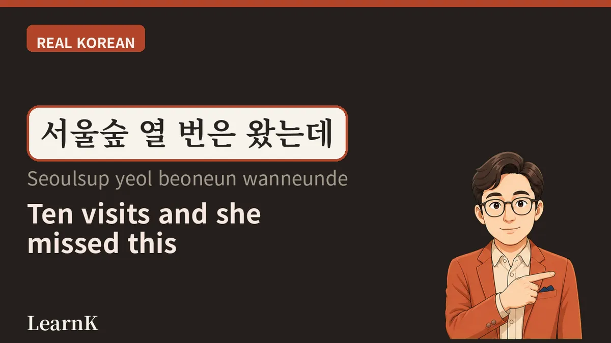 서울숲 (Seoulsup) — The Place Seoulites Call by Name Instead of Saying "Let's Go to the Park"