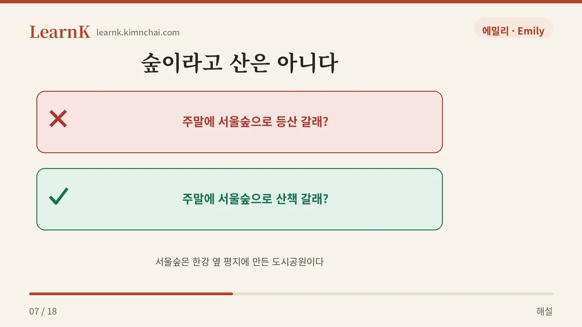 서울숲으로 산책 갈래?