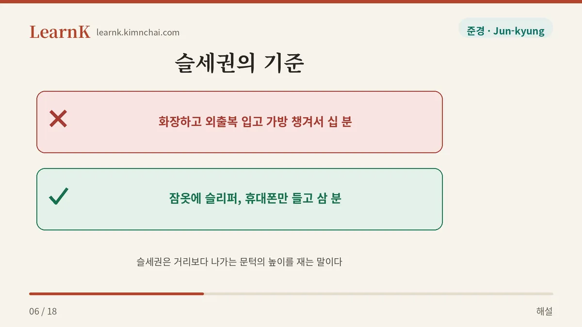 옷 갈아입으면 슬세권 아님