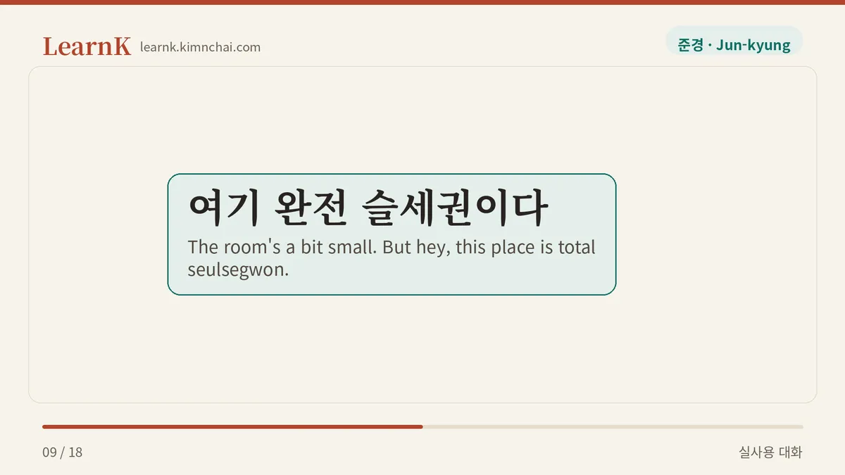 여기 완전 슬세권이다