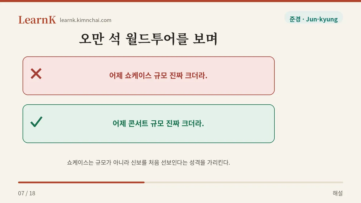 크기가 아니라 성격