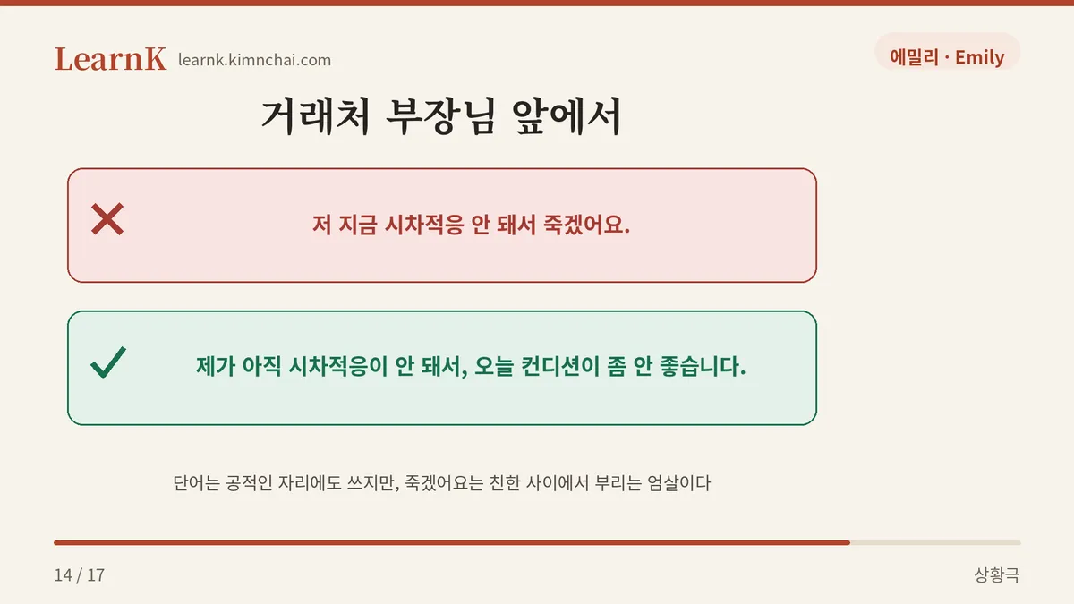 시차적응 안 돼서 죽겠어요