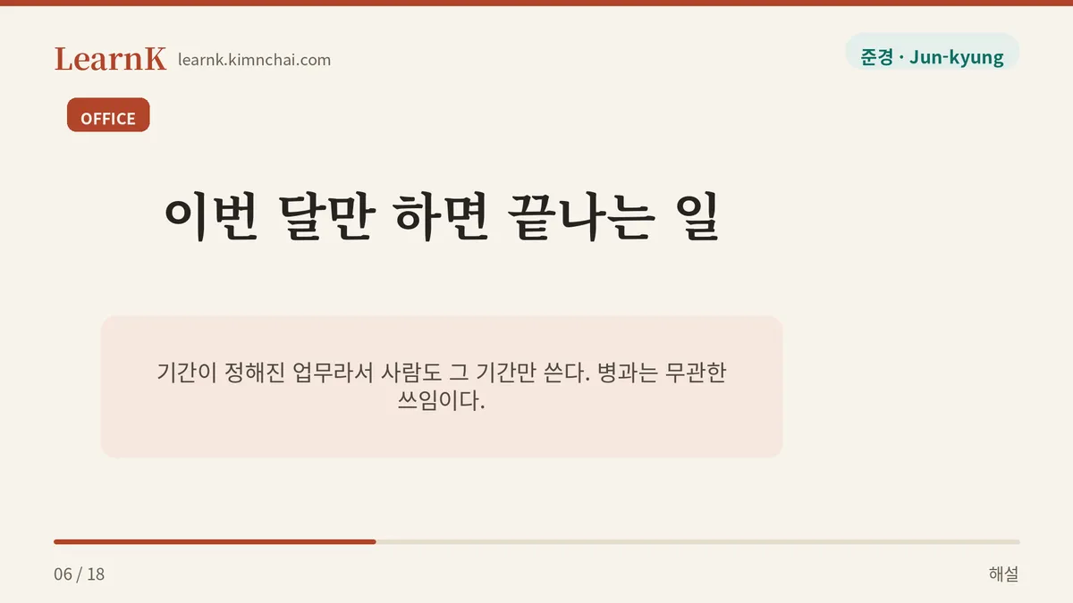 사람을 시한부로 쓰다