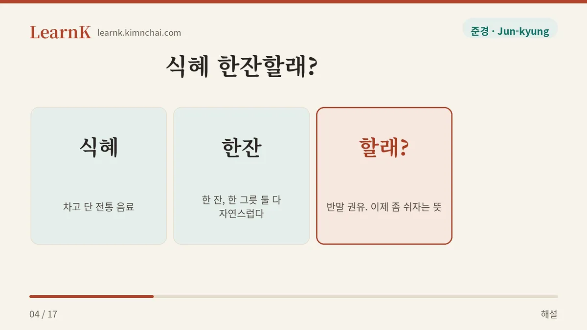 식혜 한잔할래?