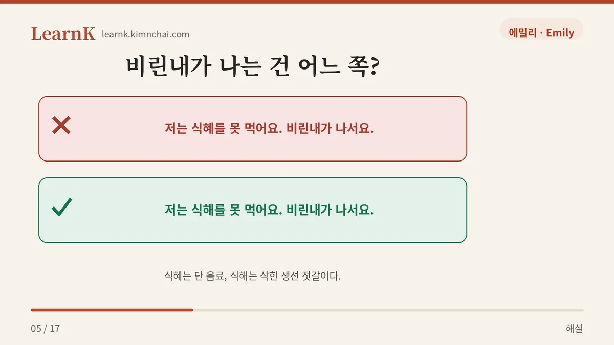 식혜 vs 식해