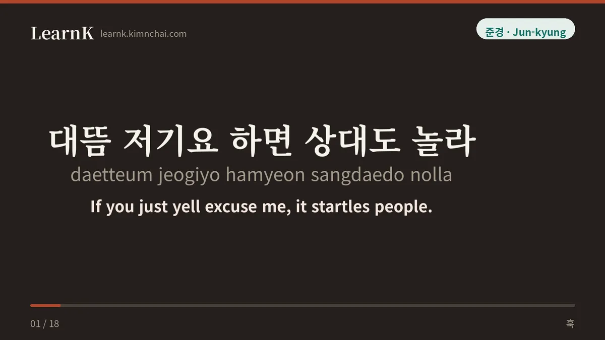 대뜸 저기요 하면 상대도 놀라