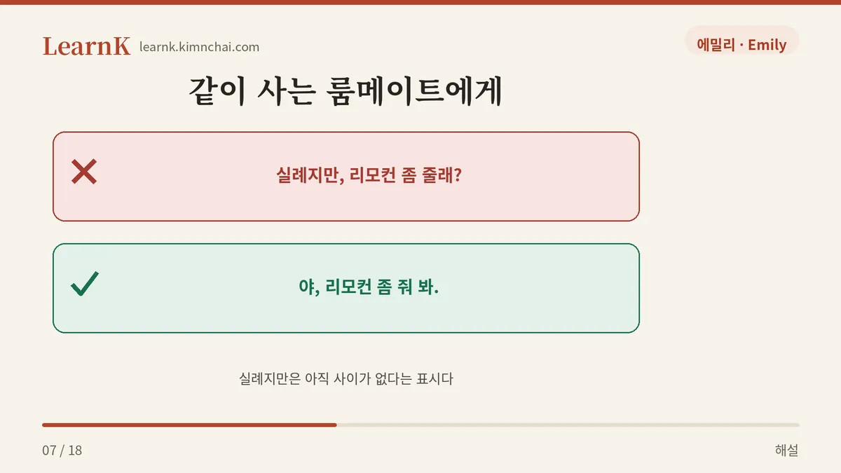 룸메이트에게는 쓰지 않는다