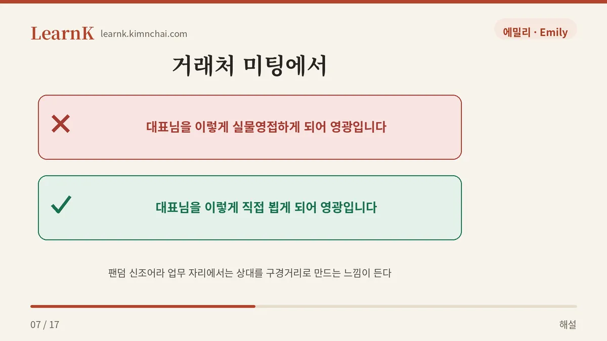 격식 자리에서는 갈아탄다