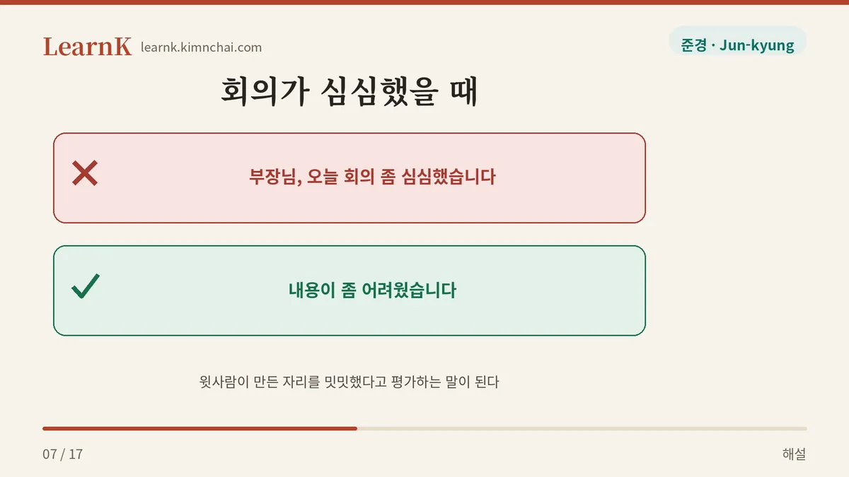 윗사람 앞에서는