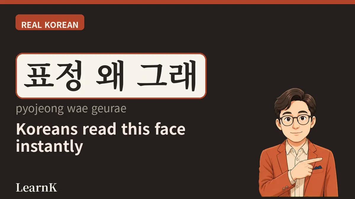 시무룩하다 (simurukhada) — Not Angry, Not Crying: Displeasure That Speaks Only Through the Face