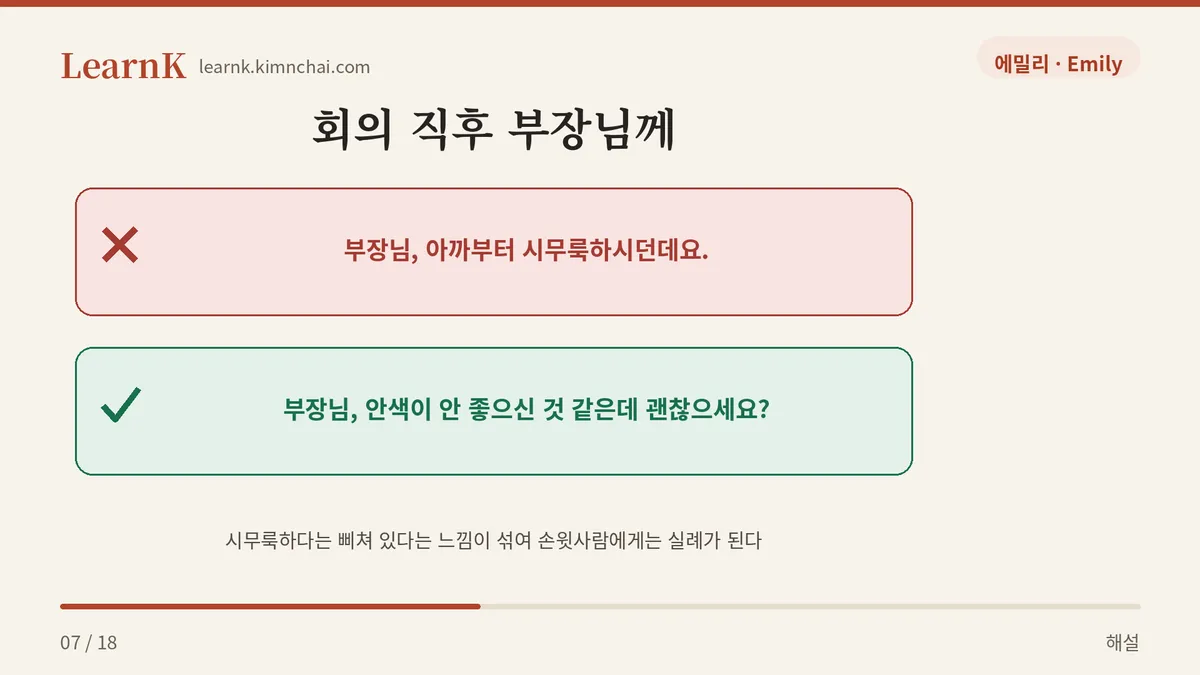 윗사람에게는 안색으로