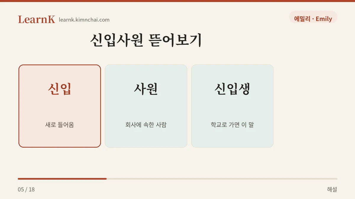 신입 더하기 사원