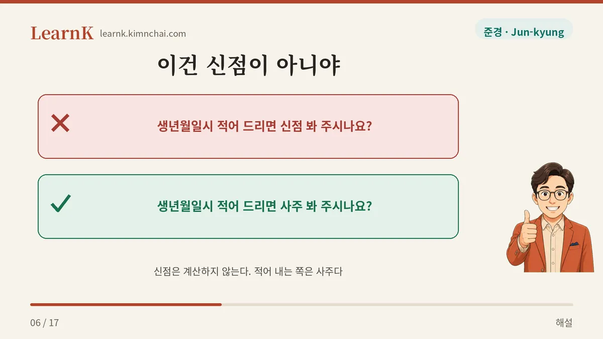 생년월일은 사주 쪽