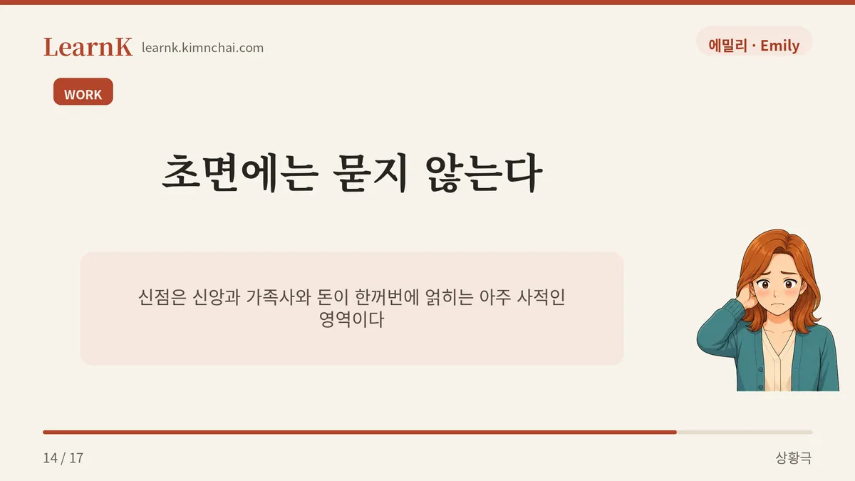 혹시 신점 보세요?