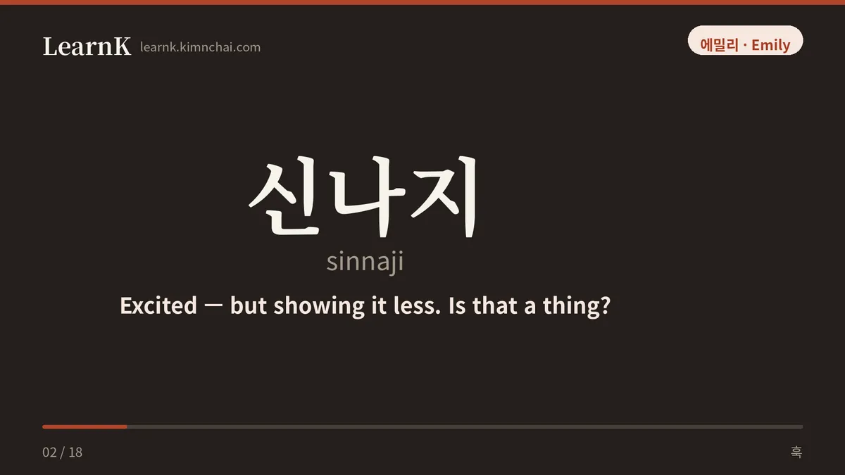 신나지