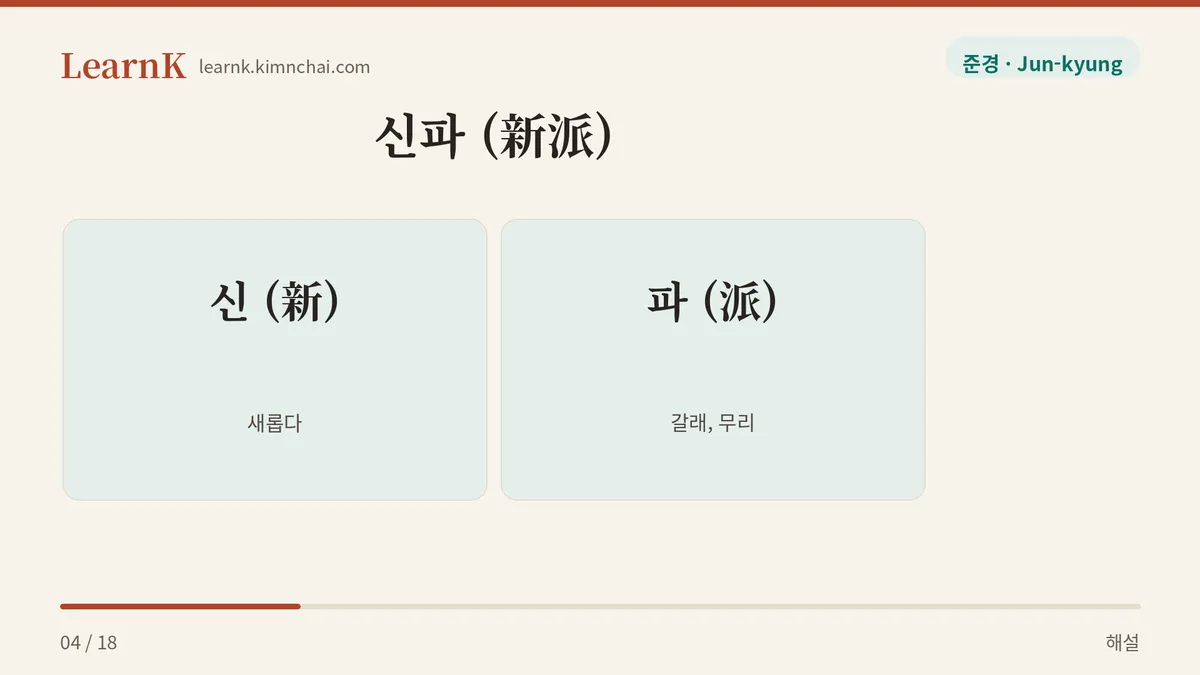 신 더하기 파