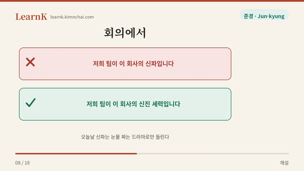 신파 말고 신진 세력