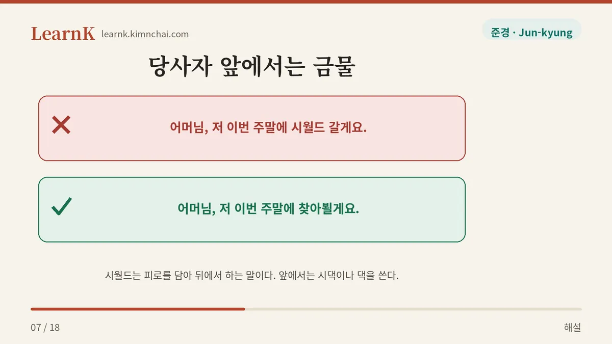 찾아뵐게요
