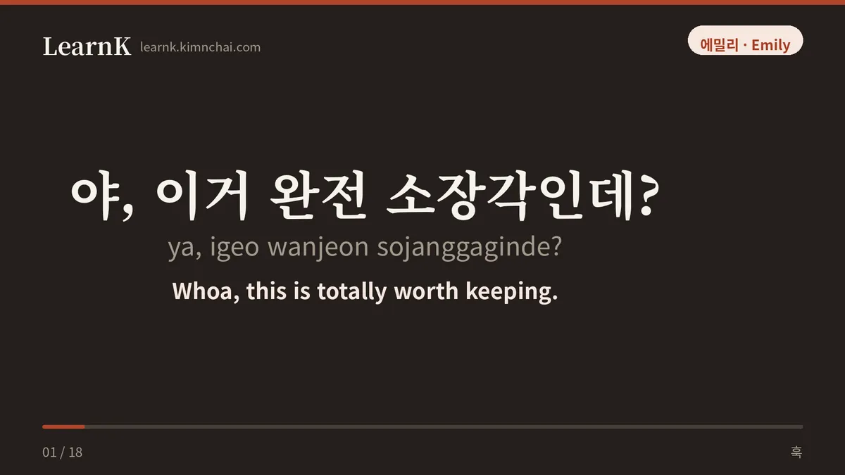 야, 이거 완전 소장각인데?